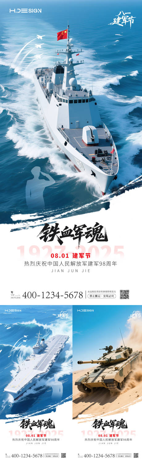 源文件下载【八一建军节海报】编号：12570032052494254