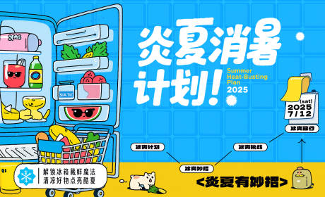 源文件下载【炎夏消暑创意促销海报清凉活动视觉海报】编号：12990031766469946