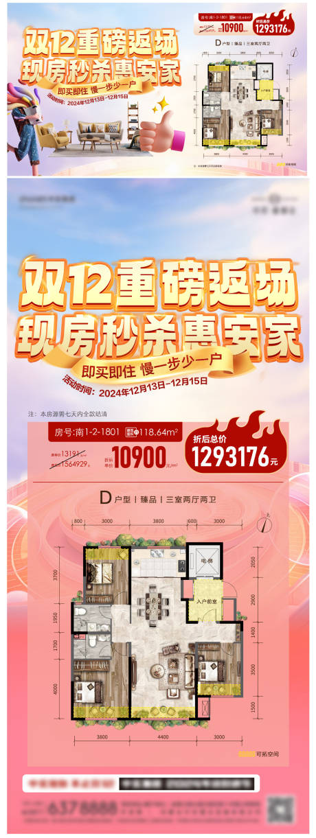 源文件下载【享设计】搜索编号：52700032190382628【促销单图海报展板】