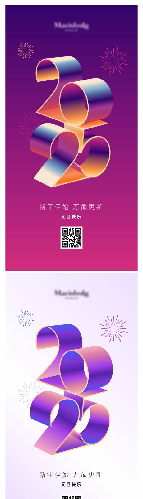 源文件下载【2025元旦新年系列海报】编号：59450031946435449