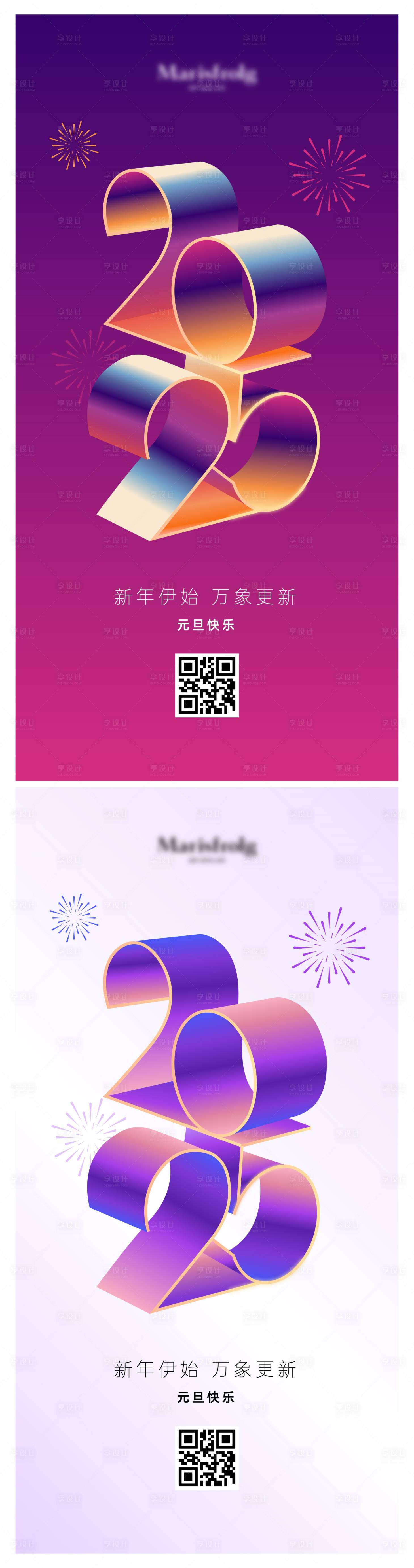 源文件下載【享設計】搜索編號：59450031946435449【2025元旦新年系列海報】