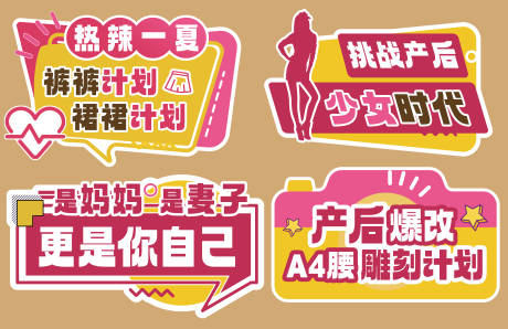 源文件下載【產后熱辣手舉牌】編號：62230031707143913