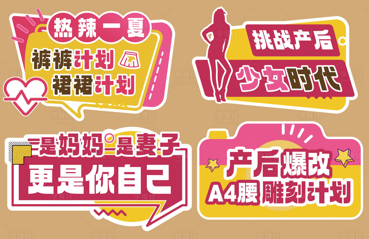 源文件下载【享设计】搜索编号：62230031707143913【产后热辣手举牌】