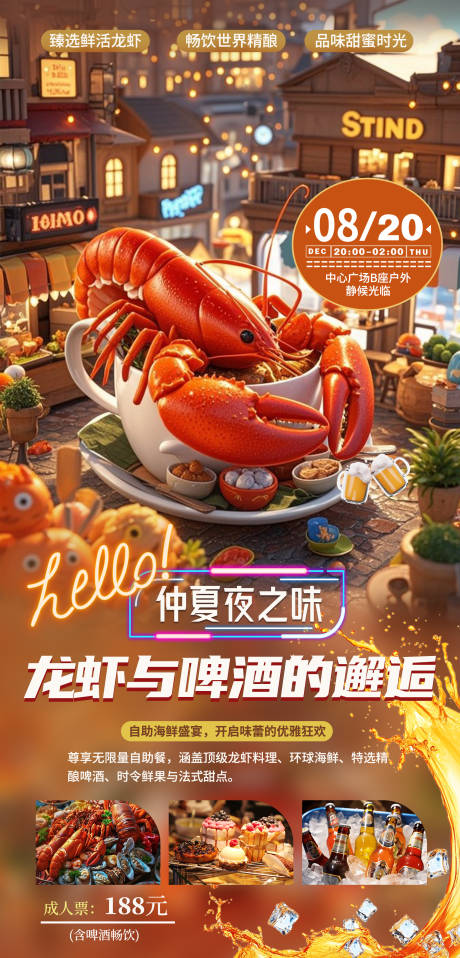 源文件下載【享設計】搜索編號：40240031996129944【龍蝦節】