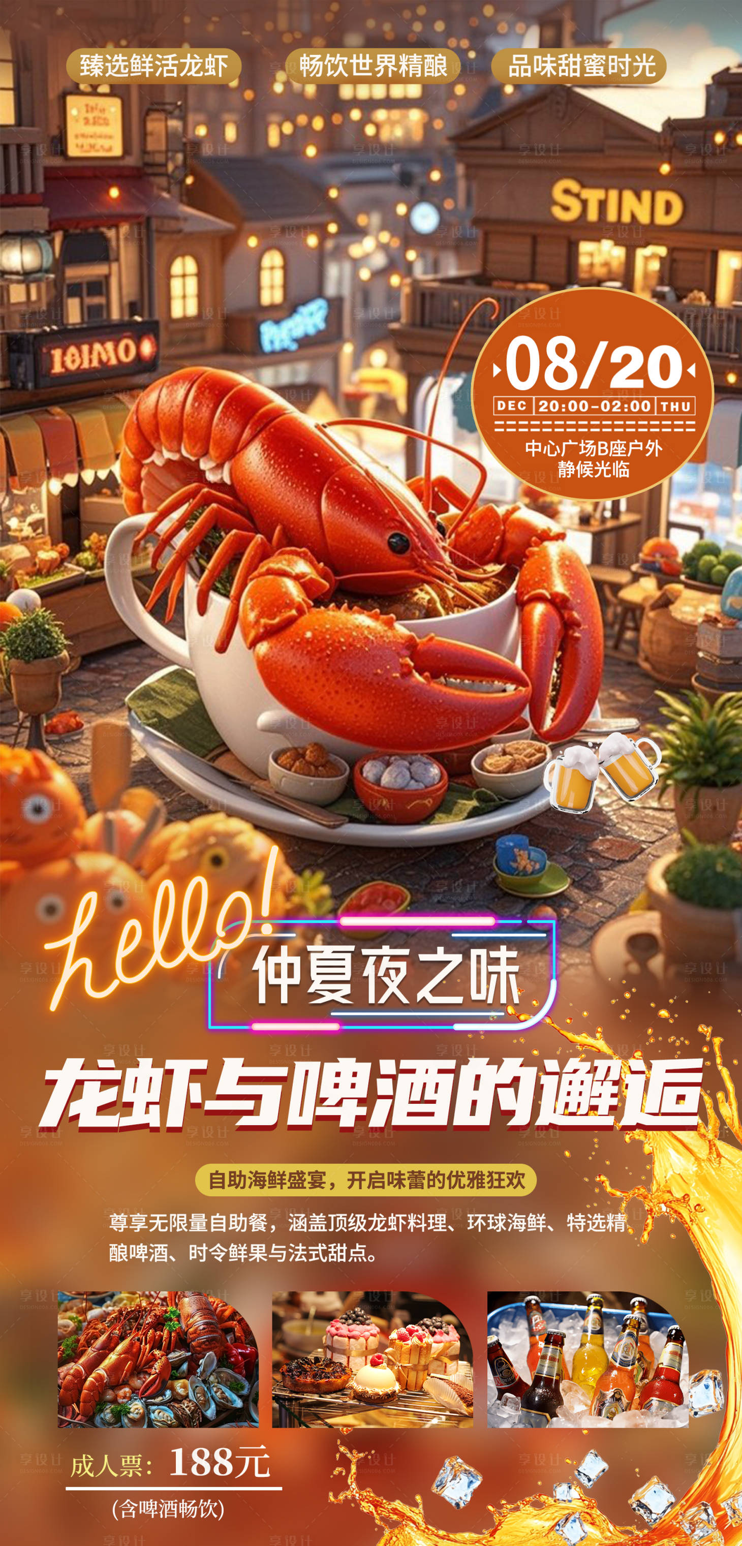 源文件下載【享設計】搜索編號：40240031996129944【龍蝦節】