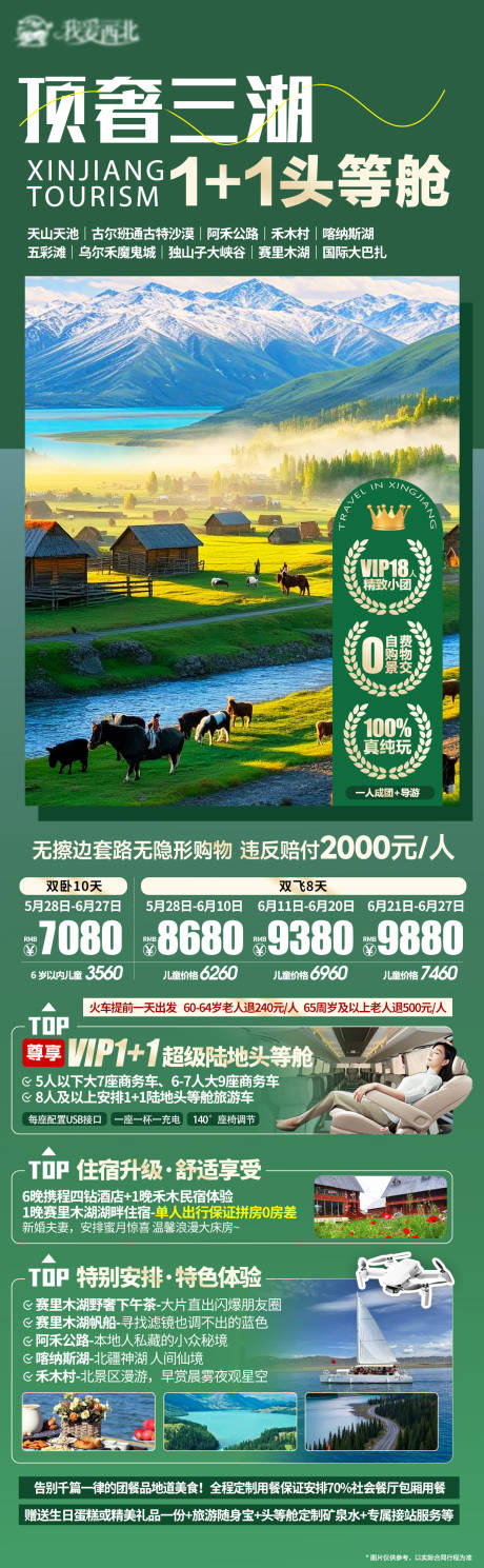 源文件下载【新疆海报】编号：44500031829131949