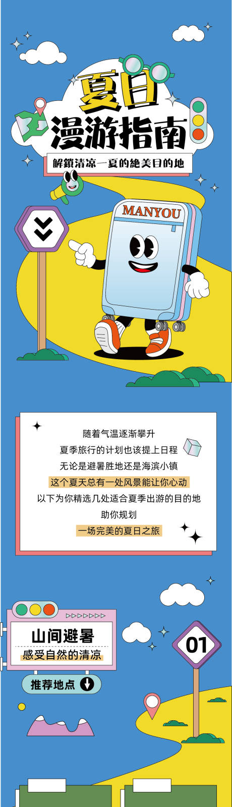 源文件下载【享设计】搜索编号：80350031927978979【夏日长图】