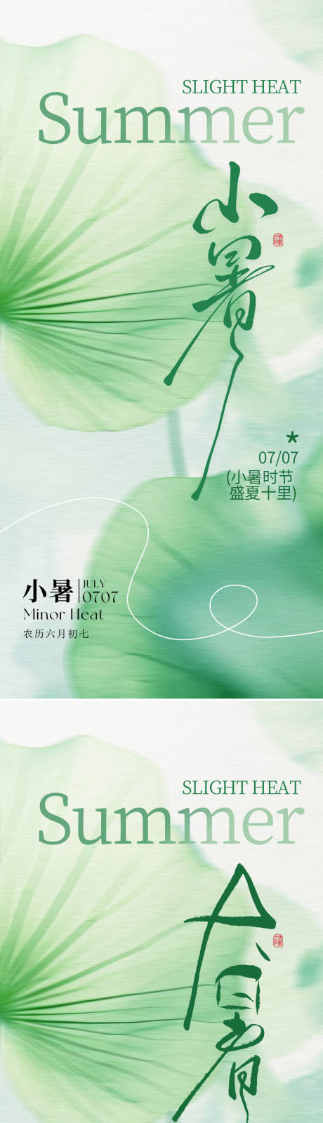 源文件下載【小暑海報(bào)節(jié)氣海報(bào)】編號：29570031733918693