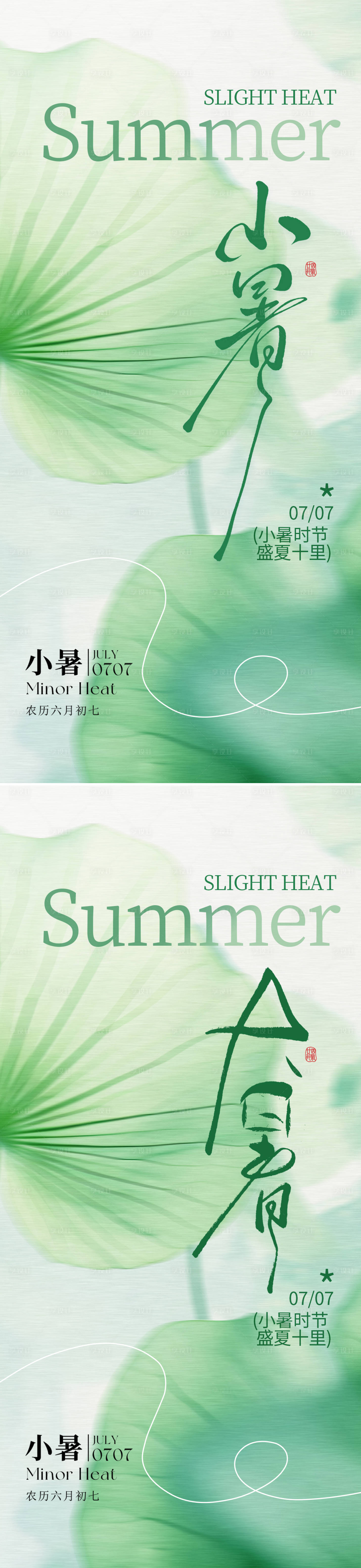 源文件下載【享設計】搜索編號：29570031733918693【小暑海報節氣海報】