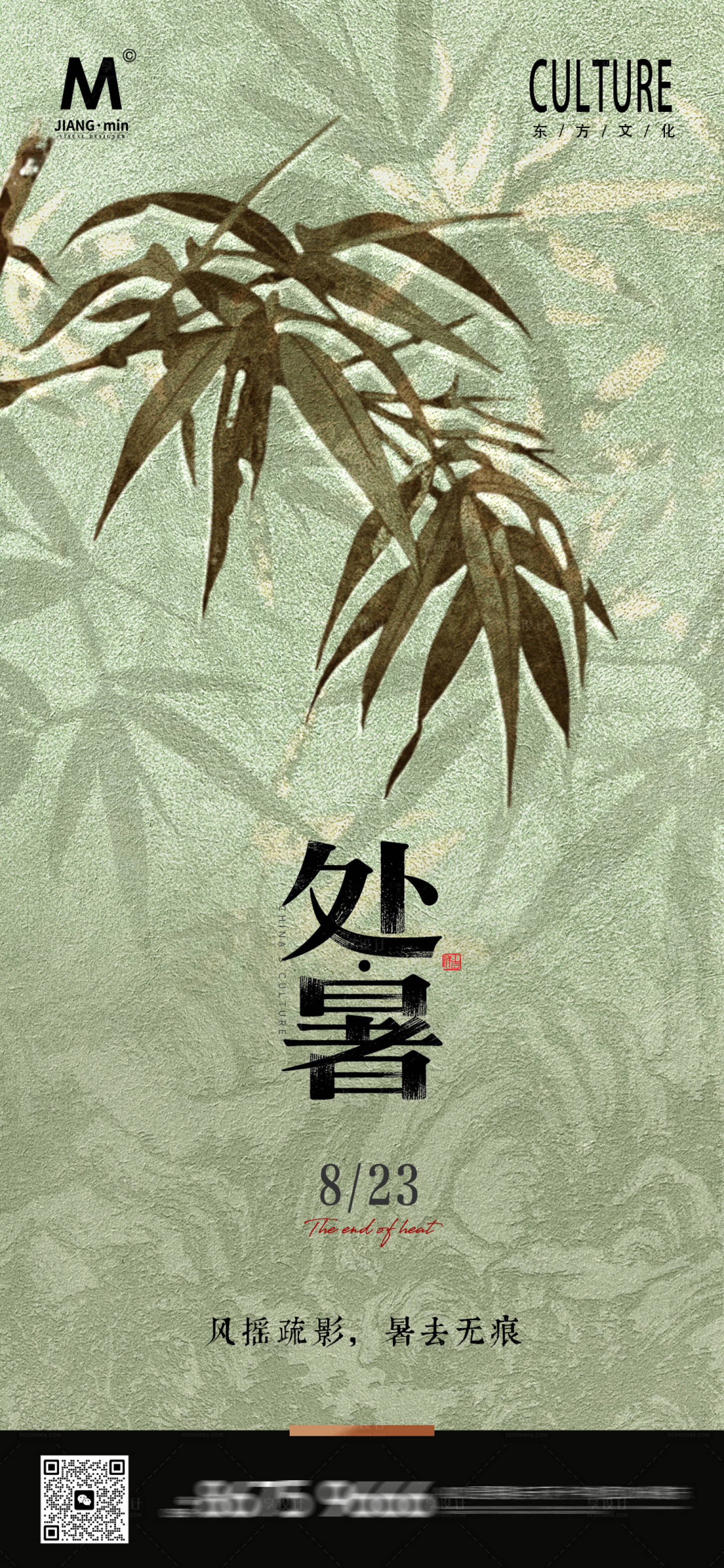 源文件下载【处暑新中式高端海报】编号：26530032141814814