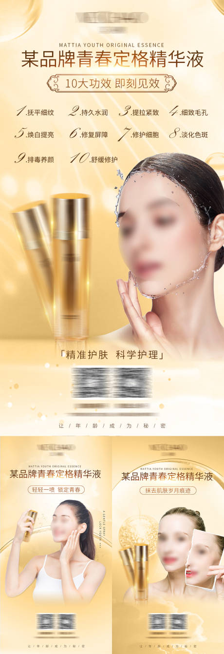 源文件下載【享設計】搜索編號：33320031983329598【精華液產品海報】