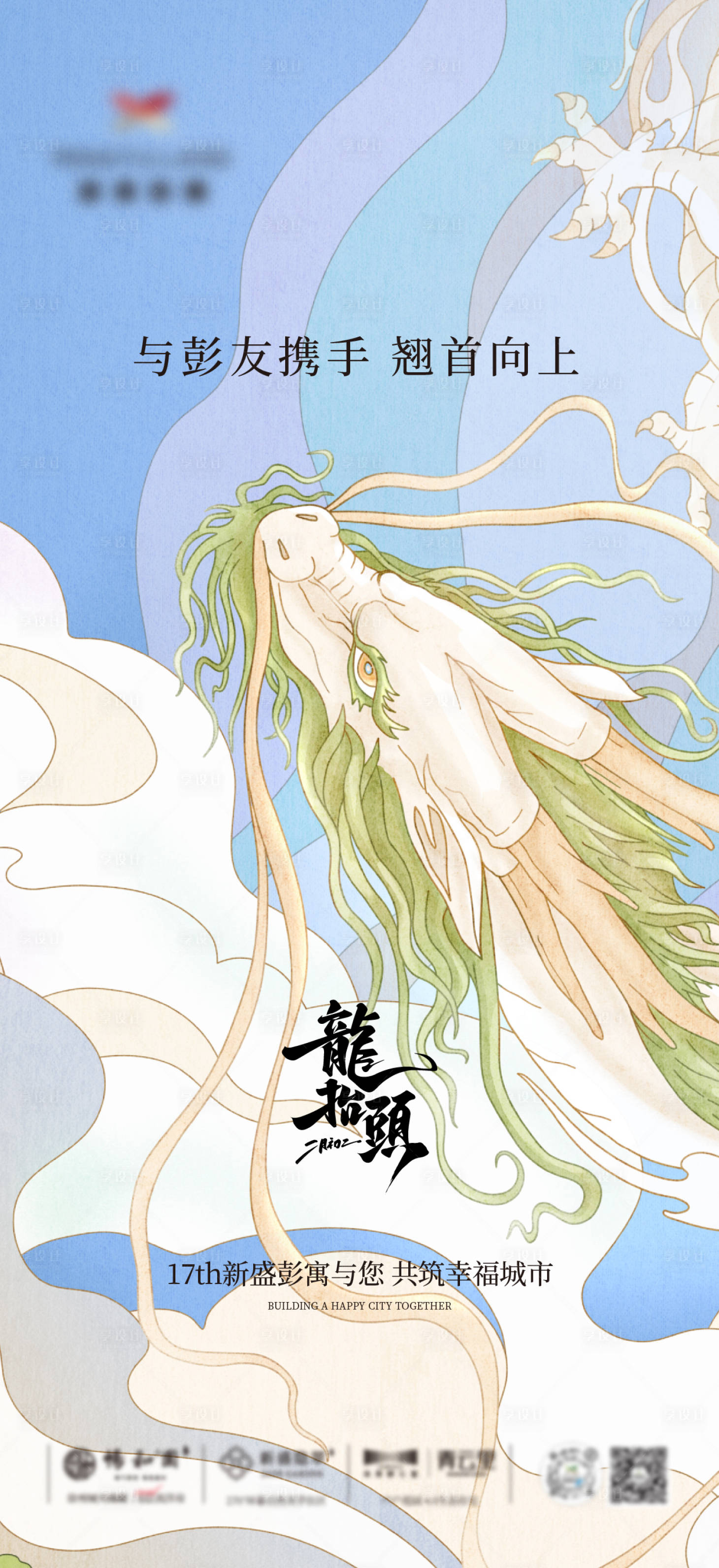 源文件下載【享設計】搜索編號：81820031896941834【龍抬頭】