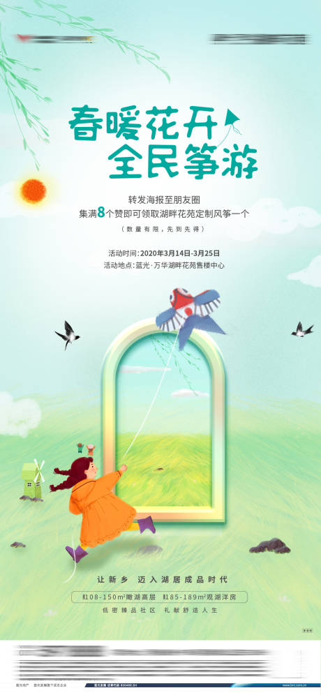 源文件下載【享設計】搜索編號：72380032226524115【地產風箏活動海報】