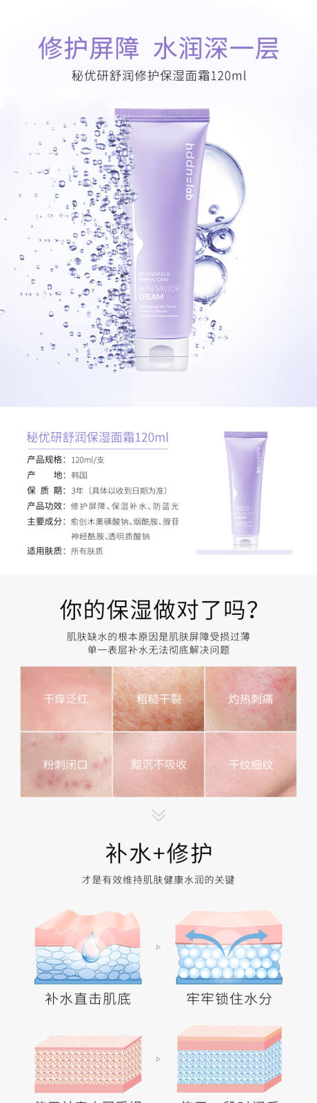 源文件下载【享设计】搜索编号：75850031919547507【护肤品面霜详情页】