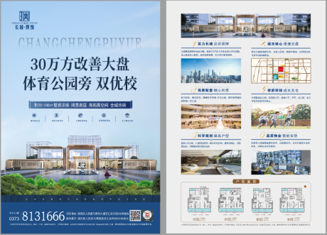源文件下载【享设计】搜索编号：44380032139093009【洋房地产单页】