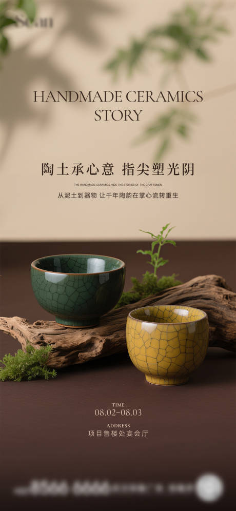 源文件下載【地產(chǎn)手作陶藝活動海報】編號：83540032245103400
