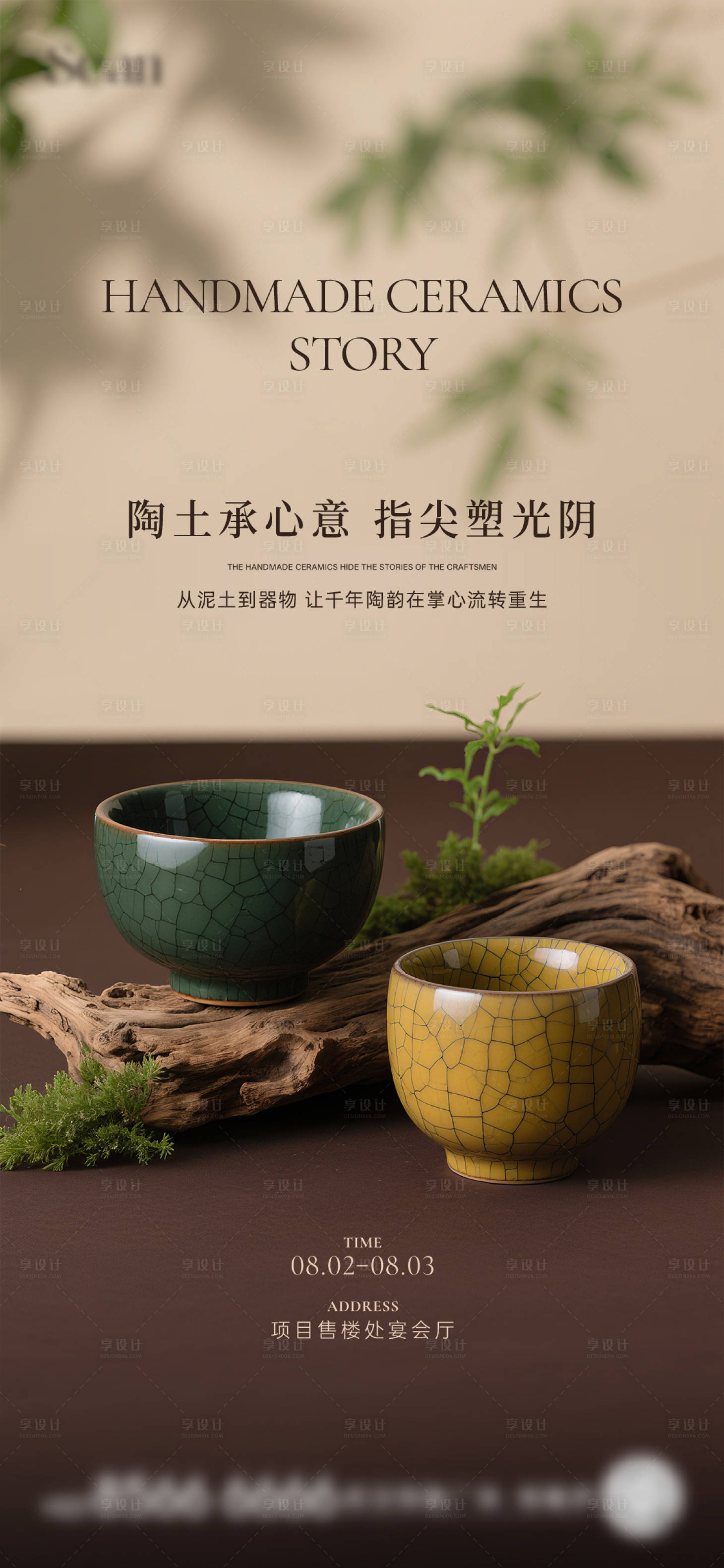 源文件下载【地产手作陶艺活动海报】编号：83540032245103400