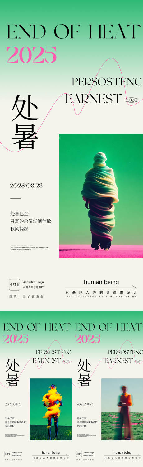 源文件下载【享设计】搜索编号：98170032186886556【处暑海报】