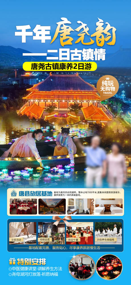源文件下載【保定唐堯慶都山旅游海報】編號：84080031942557524