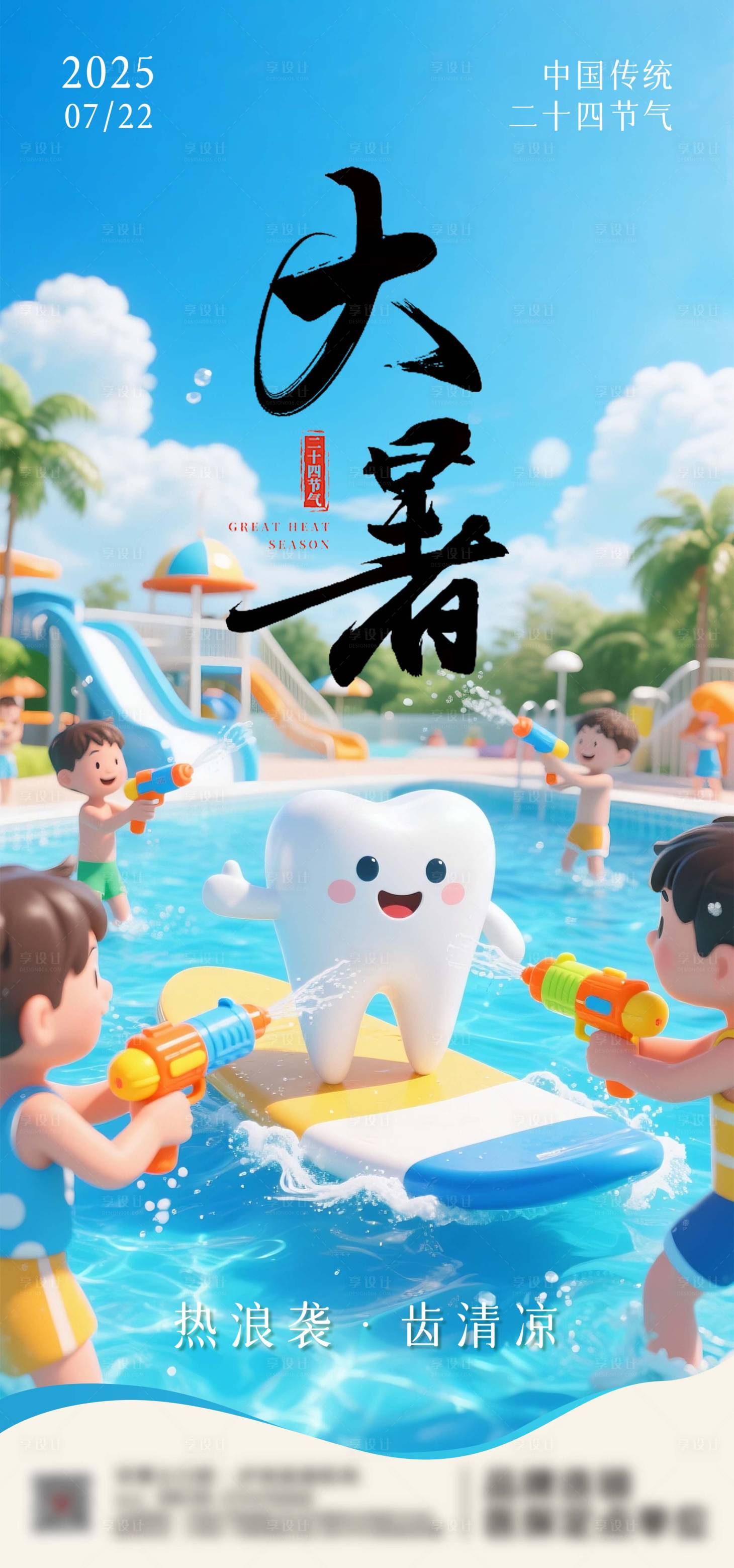 源文件下載【口腔大暑節(jié)氣海報(bào)】編號：48650031758022378
