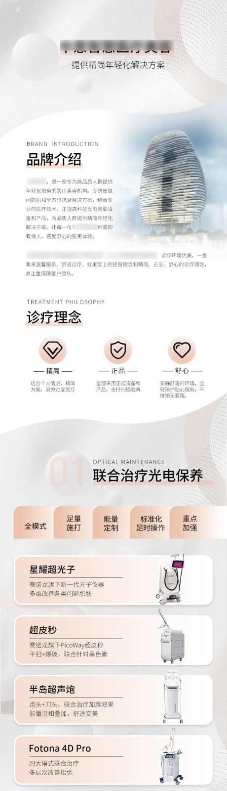 源文件下載【醫美品牌詳情頁】編號：79400031888109004