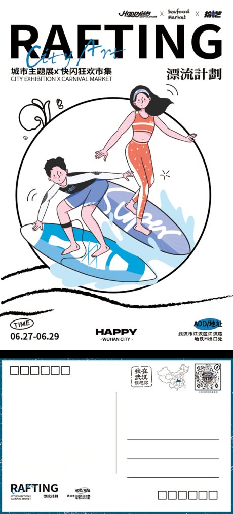 源文件下载【夏季活动商业漂流海报】编号：14160031674118797