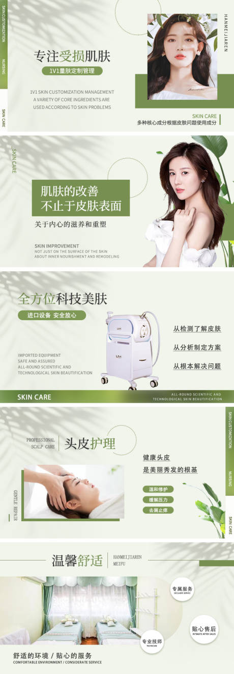 源文件下载【绿色简约美容轮播】编号：78650031933842580