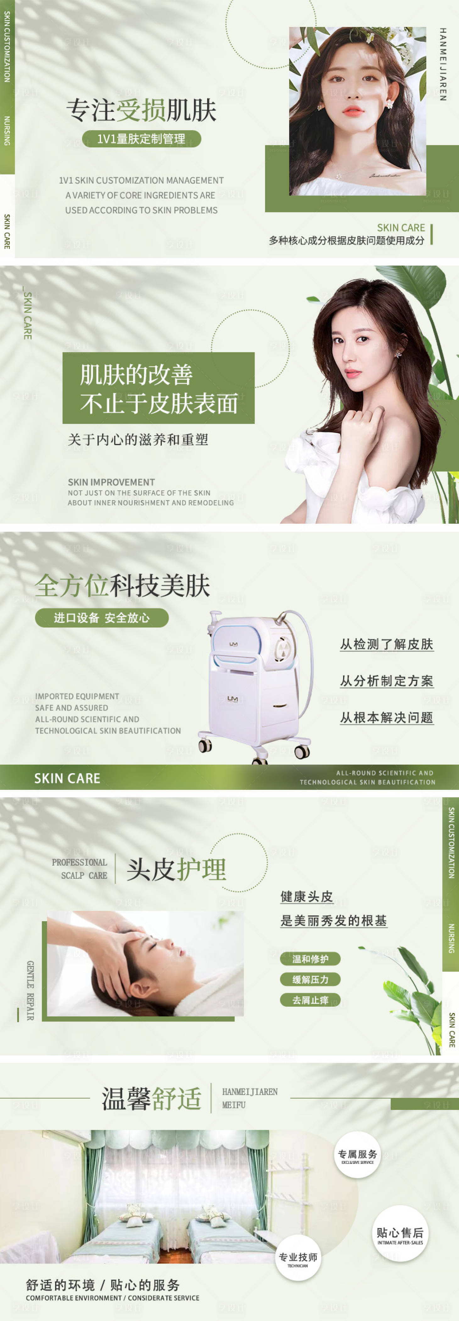 源文件下載【享設計】搜索編號：78650031933842580【綠色簡約美容輪播】