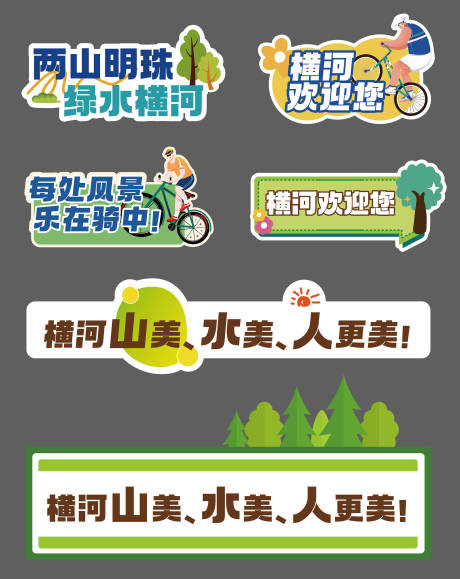 源文件下载【享设计】搜索编号：23920032194528850【山水景区旅游手举牌】