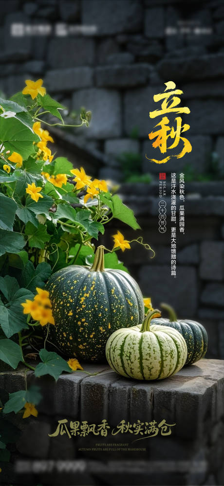 源文件下载【享设计】搜索编号：75640032247756046【立秋海报01】