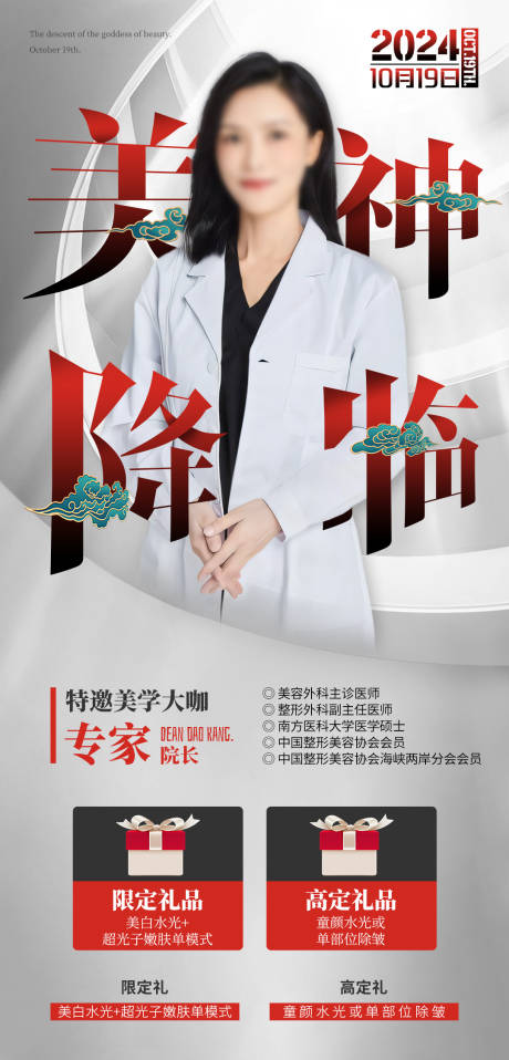 美神降临海报