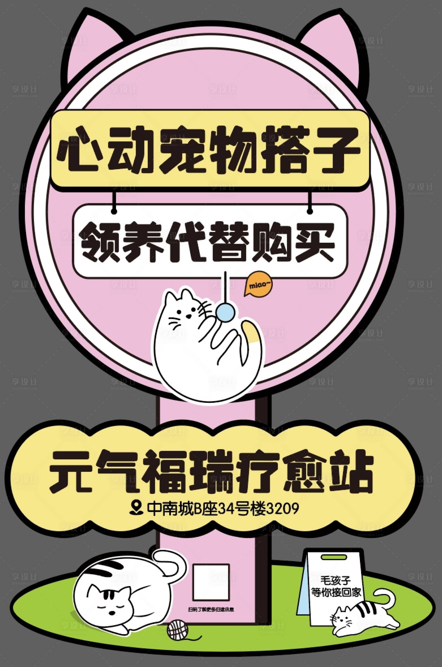 源文件下载【享设计】搜索编号：16990032110646010【宠物友好活动立牌展架】