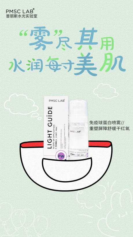 源文件下载【医美夏日喷雾海报】编号：82920031892441138