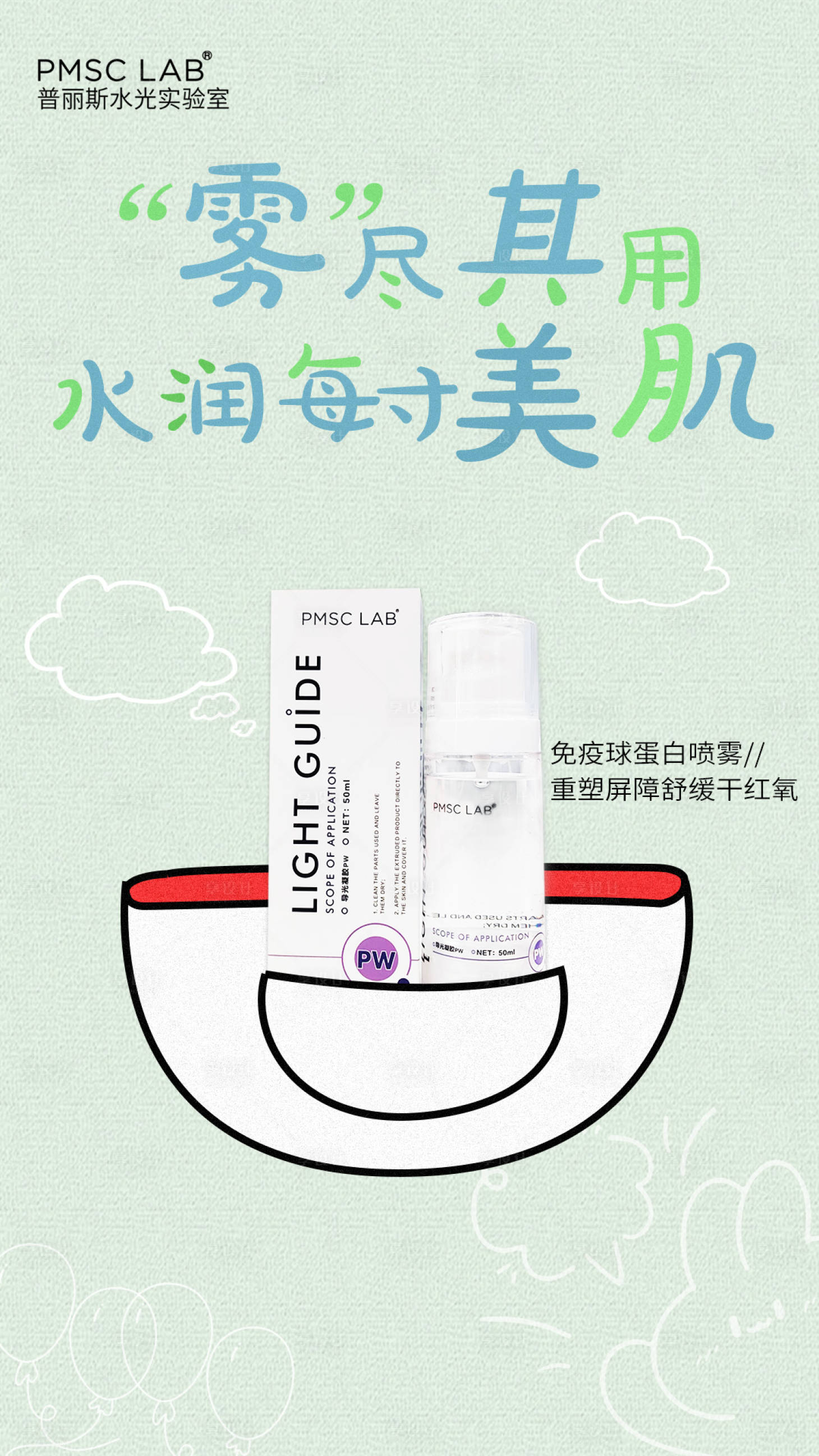 源文件下載【享設計】搜索編號：82920031892441138【醫美夏日噴霧海報】