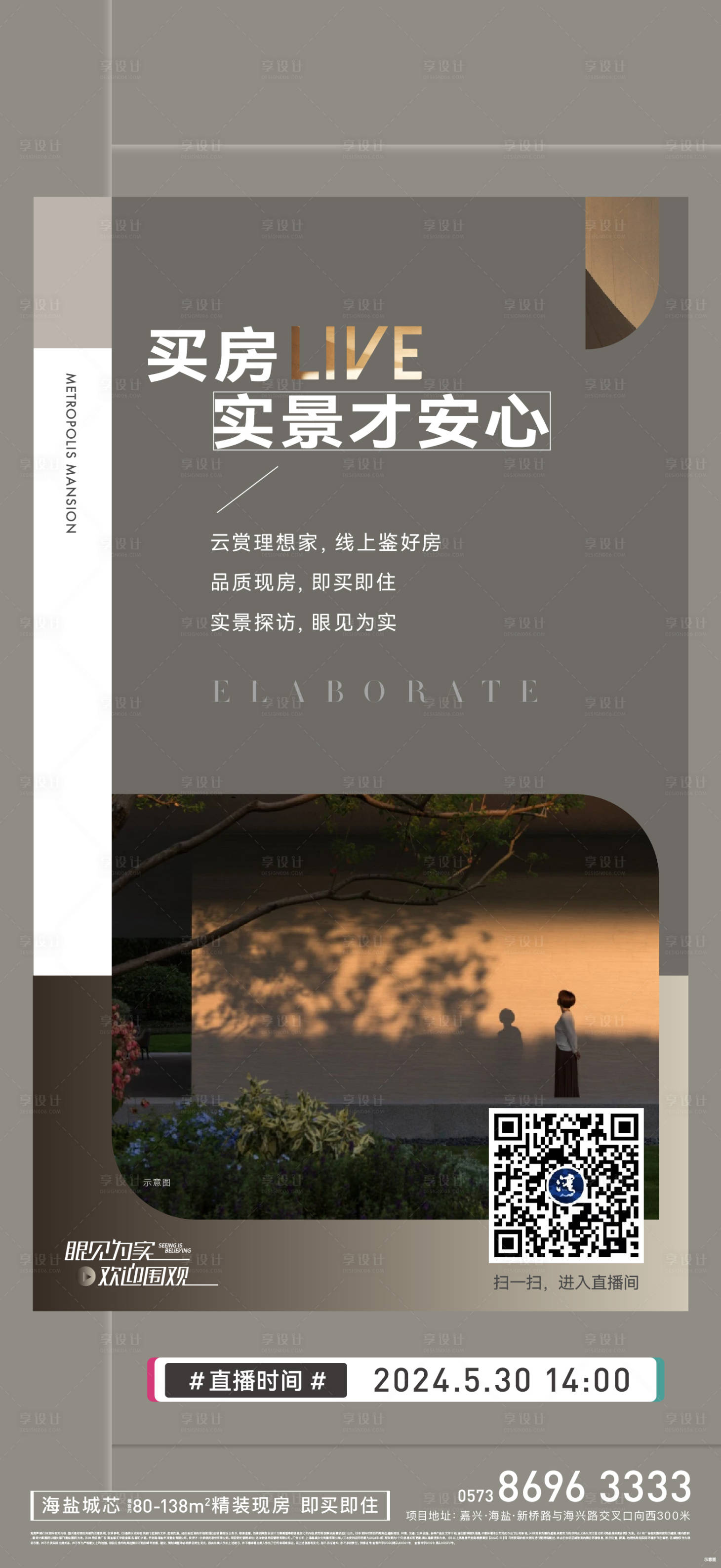 源文件下载【享设计】搜索编号：34220031951397896【直播海报】