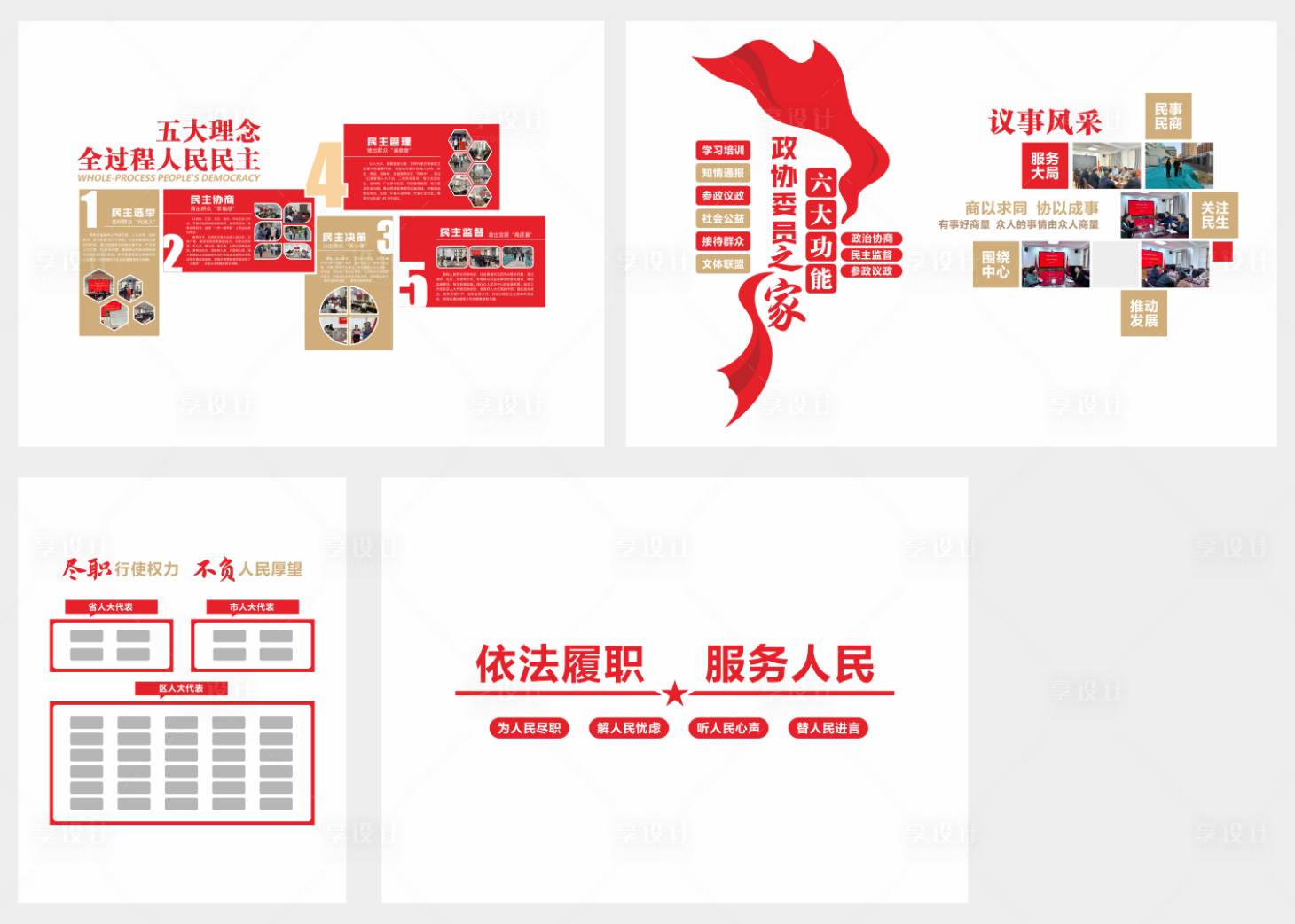 源文件下载【享设计】搜索编号：97460032102198383【人大代表之家文化墙】