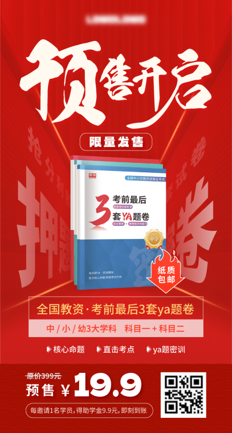 源文件下载【图书预售开启海报】编号：99270031737735349