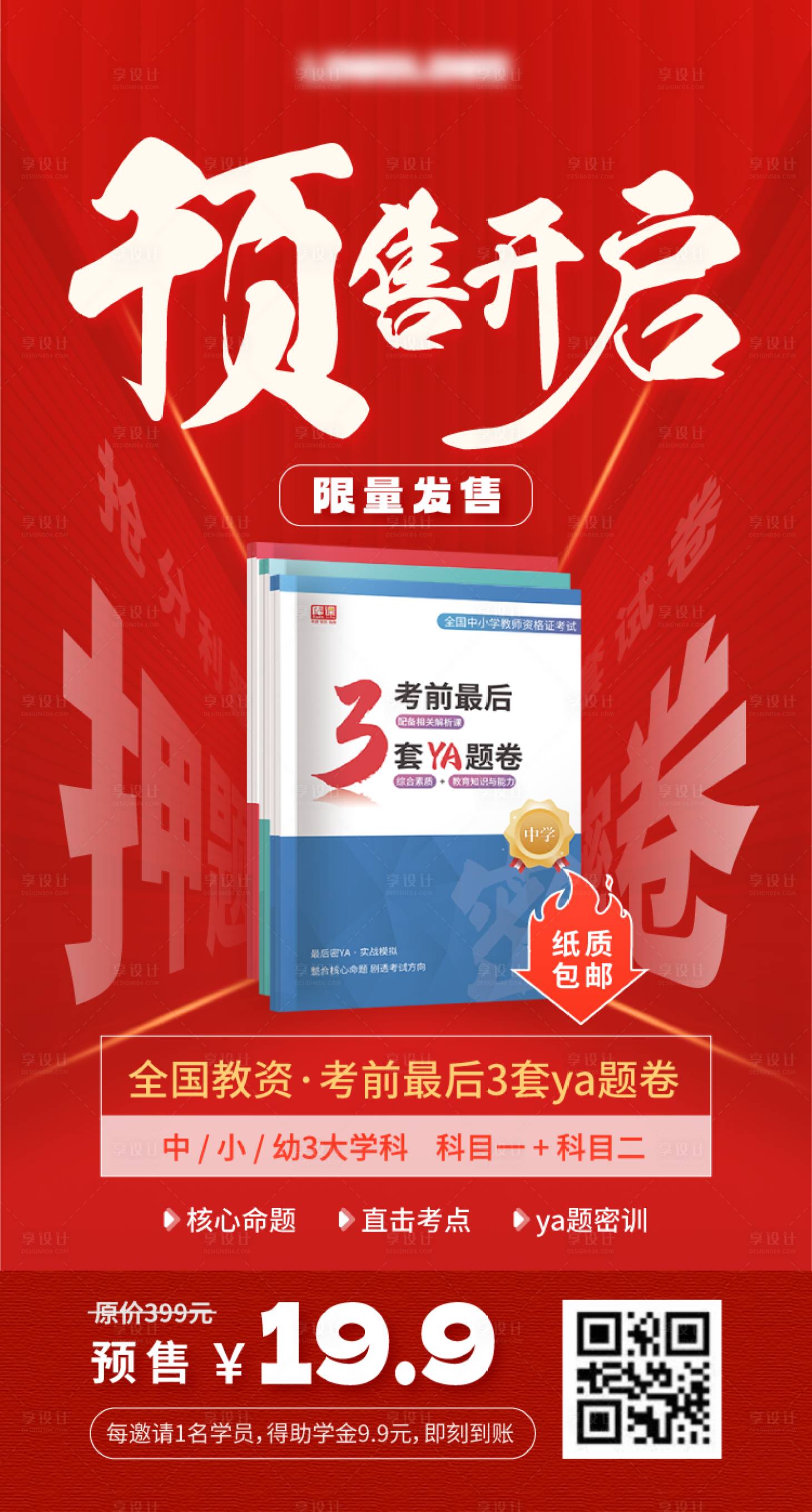 源文件下載【享設計】搜索編號：99270031737735349【圖書預售開啟海報】