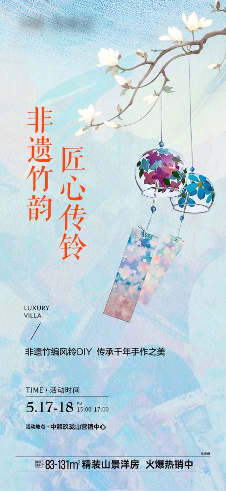源文件下载【地产风铃暖场活动】编号：65110031822297758
