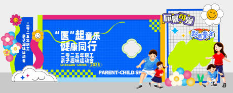 源文件下载【亲子运动会美陈】编号：17000031758045179