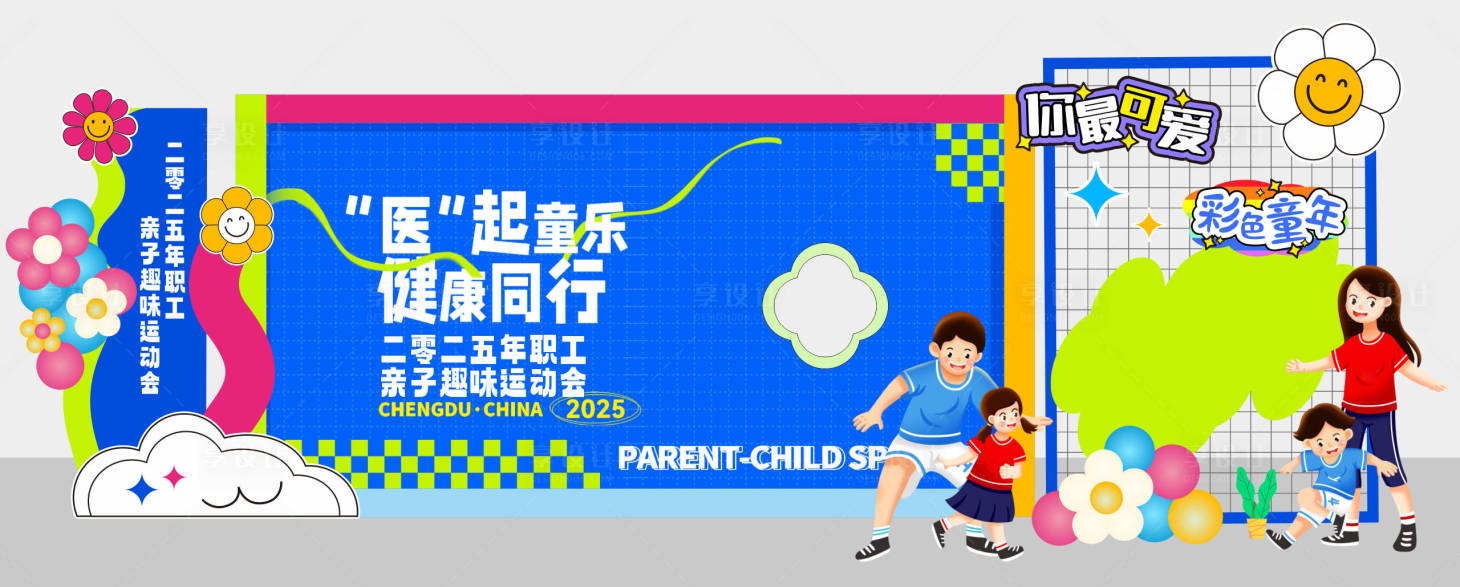 源文件下载【享设计】搜索编号：17000031758045179【亲子运动会美陈】