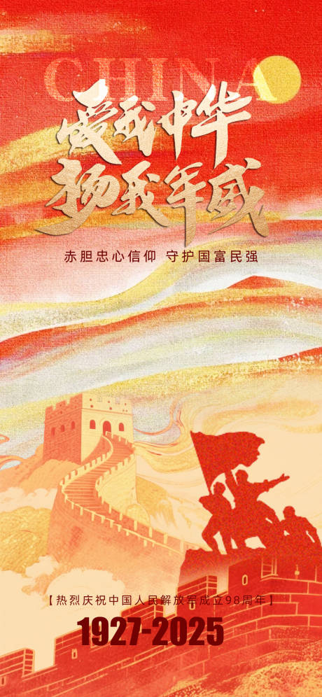 源文件下载【建军节海报】编号：95130032198071284