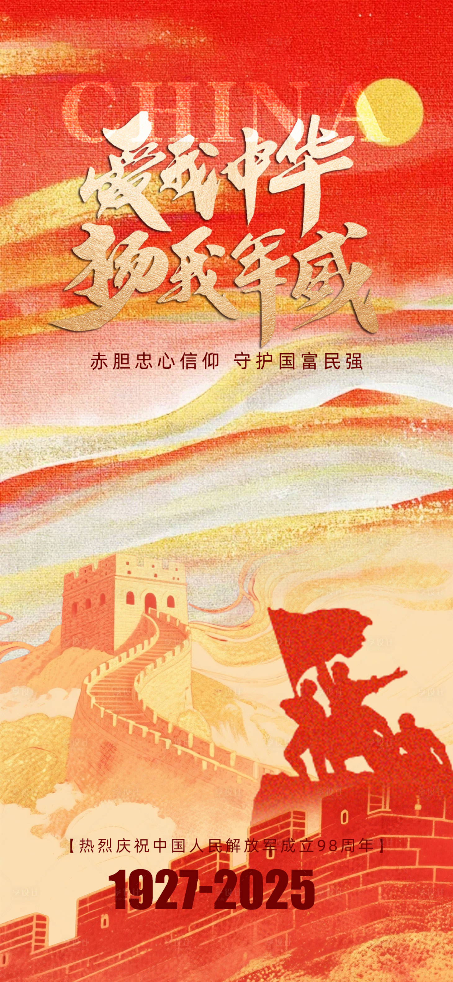 源文件下載【享設(shè)計】搜索編號：95130032198071284【建軍節(jié)海報】