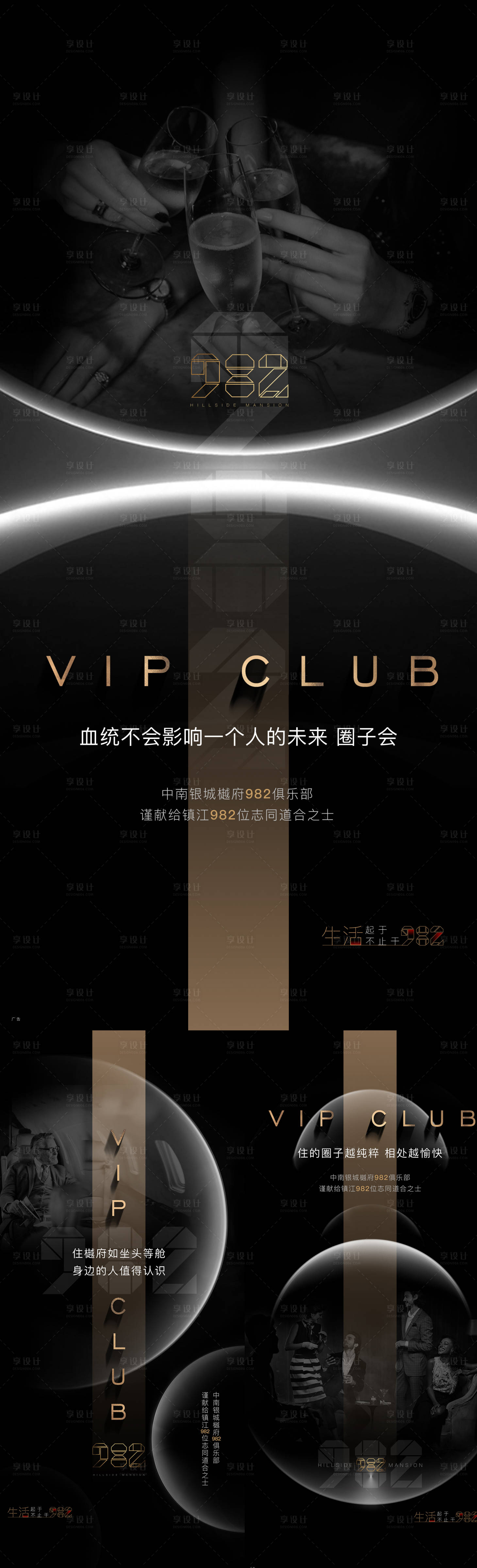 源文件下载【享设计】搜索编号：61220032035087177【圈层价值点系列海报】