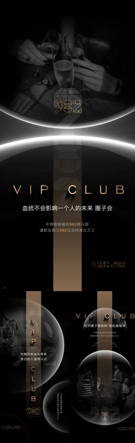 圈层价值点系列海报