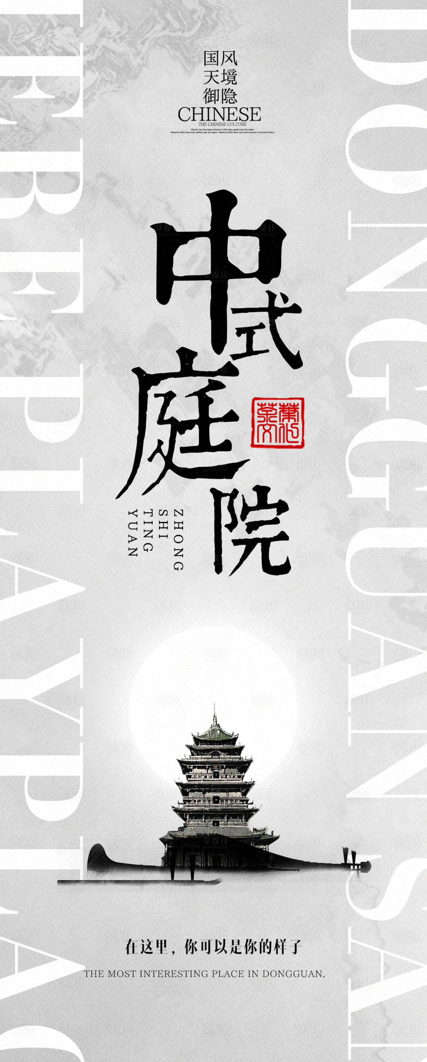 源文件下载【享设计】搜索编号：26410032073579740【中式地产海报】