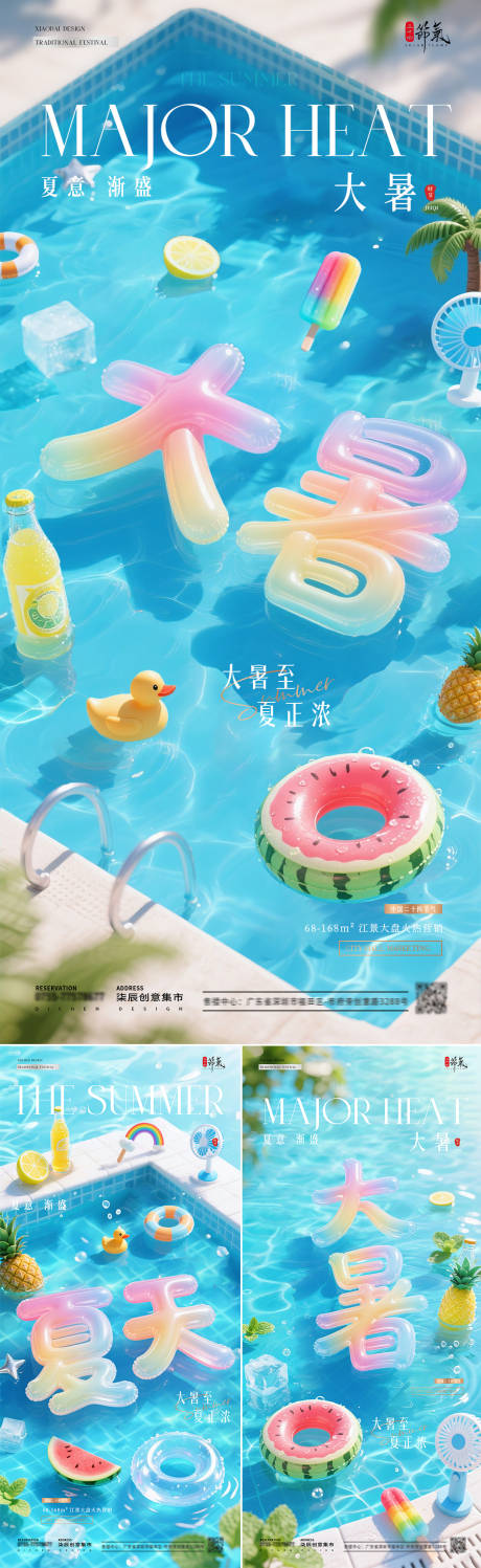 源文件下载【大暑夏天泳池清凉海报】编号：88360031835428539