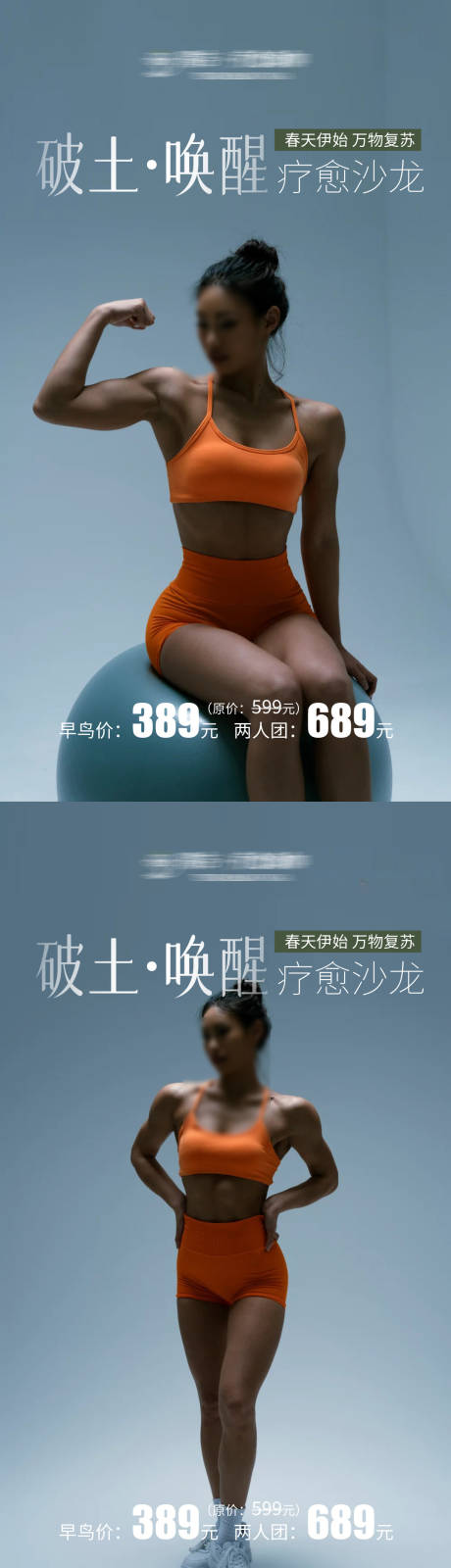 源文件下载【健身活动海报】编号：62220031821415488