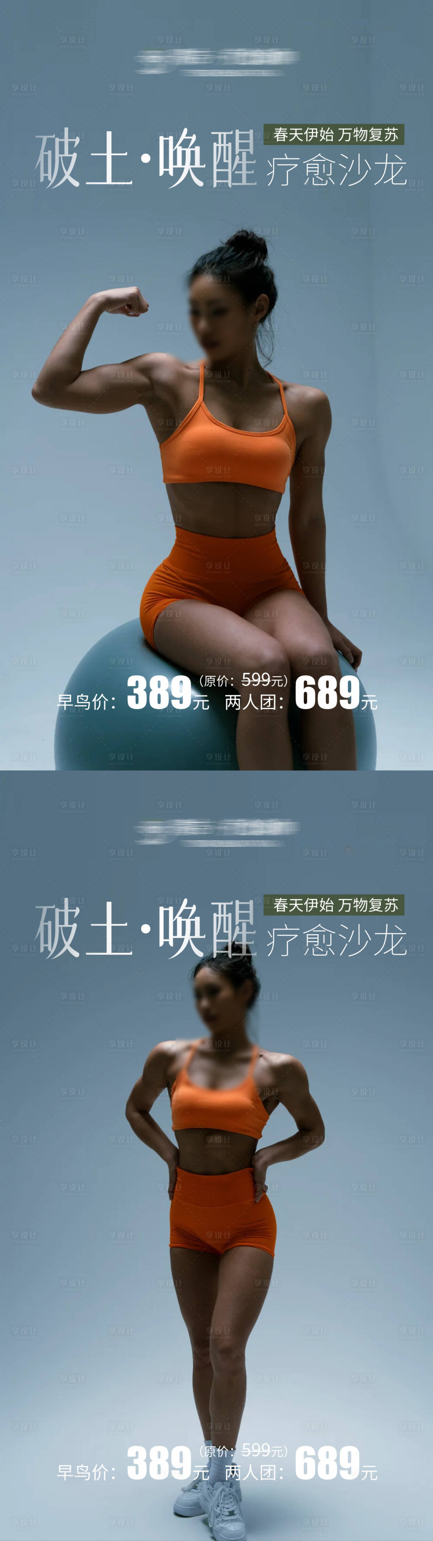源文件下載【享設計】搜索編號：62220031821415488【健身活動海報】