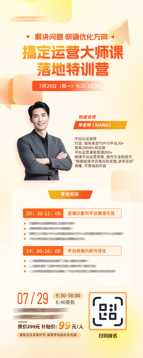 源文件下载【享设计】搜索编号：44040031732909760【大师运营课长图课程海报】